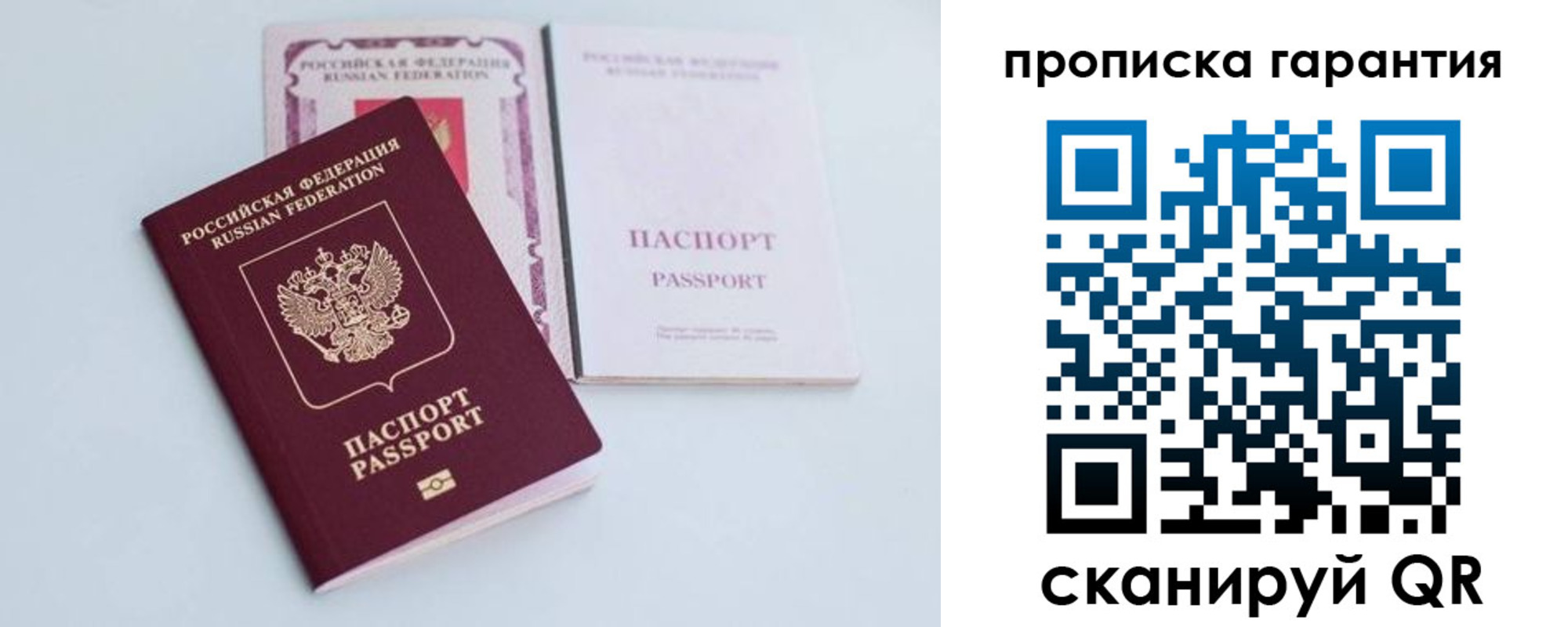временная регистрация законно в Шебекино